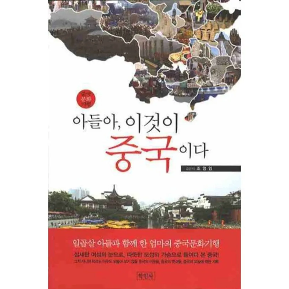 아들아 이것이 중국이다 가격 추이 아들아 이것이 중국이다 - 최저가 8,550원