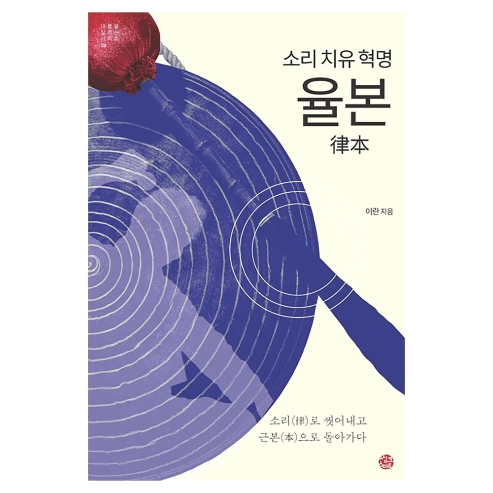소리 치유 혁명 율본 가격 추이 소리 치유 혁명 율본 - 최저가 16,200원