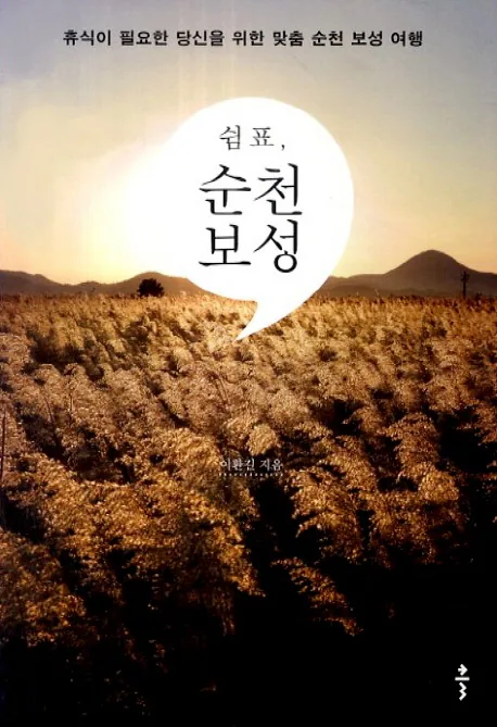 순천 보성 여행 패키지 가격 추이 순천 보성 여행 패키지 - 최저가 13,500원