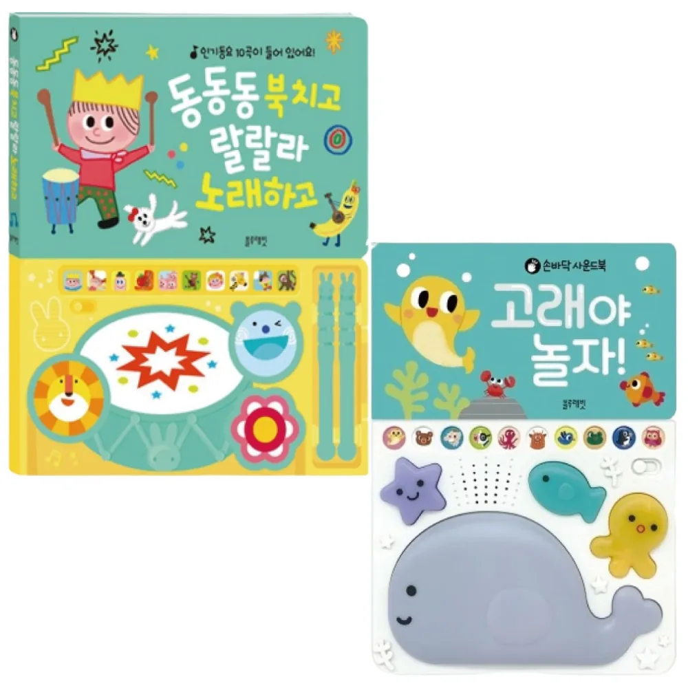 동동동 북치고 랄랄라 노래하고+고래야 놀자(세트) 블루래빗 감각자극 사운드북 가격 추이 동동동 북치고 랄랄라 노래하고+고래야 놀자(세트) 블루래빗 감각자극 사운드북 - 최저가 39,900원
