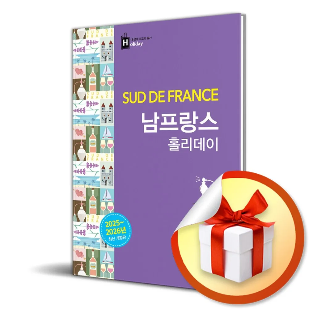 남프랑스 홀리데이 2025-2026 개정판 3판 가격 추이 남프랑스 홀리데이 2025-2026 개정판 3판 - 최저가 18,000원