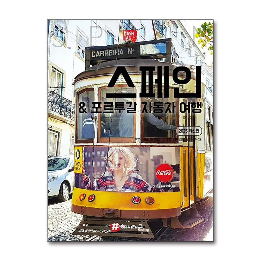 스페인 & 포르투갈 자동차 여행 가격 추이 스페인 & 포르투갈 자동차 여행 - 최저가 17,820원