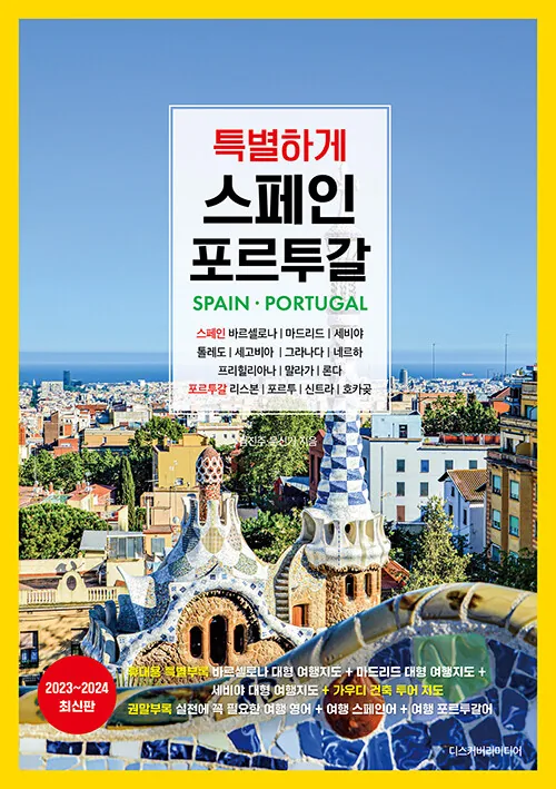 스페인 포르투갈 (2023~2024) 가격 추이 스페인 포르투갈 (2023~2024) - 최저가 19,800원