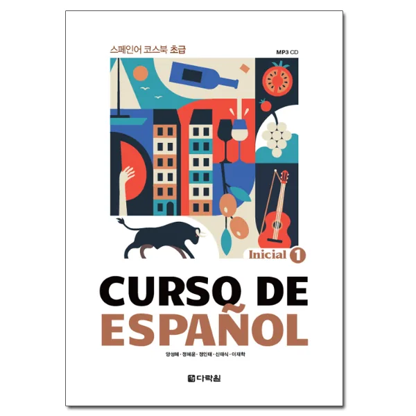 Curso De Espanol. 1: Inicial 스페인어 코스북 초급 가격 추이 Curso De Espanol. 1: Inicial 스페인어 코스북 초급 - 최저가 16,200원