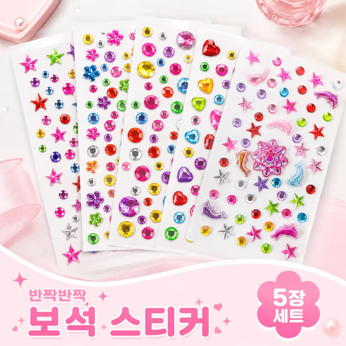 빛나는 블링블링 입체 보석 스티커 5종 세트 가격 추이 빛나는 블링블링 입체 보석 스티커 5종 세트 - 최저가 3,000원