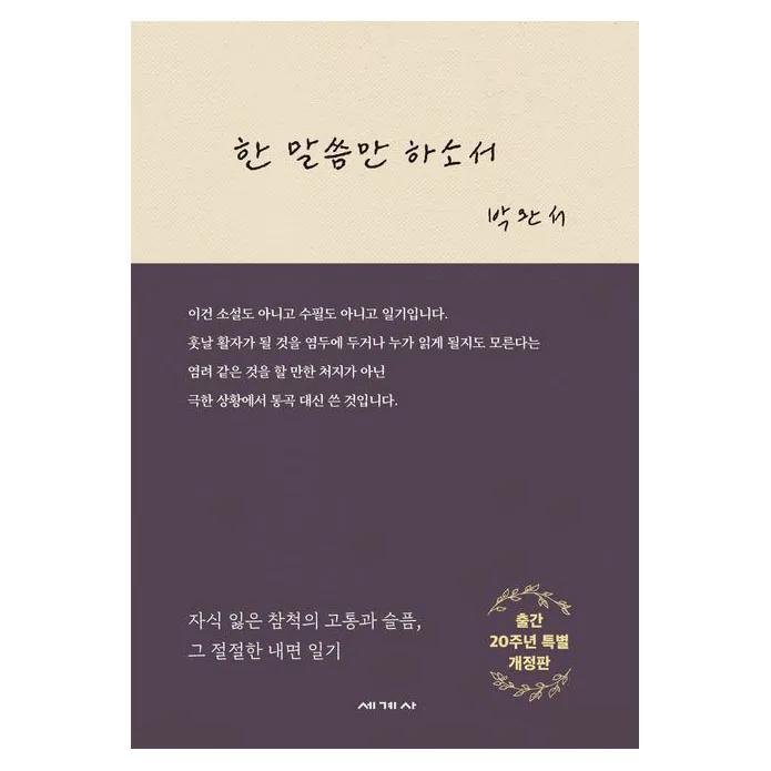 한 말씀만 하소서 가격 추이 한 말씀만 하소서 - 최저가 15,300원