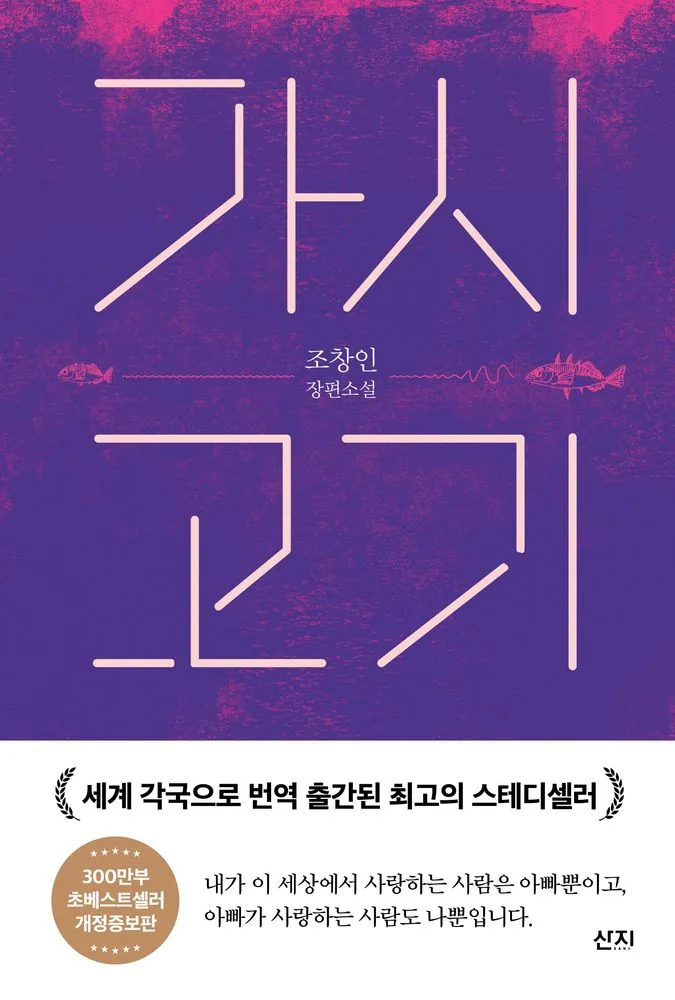 가시고기 가격 추이 가시고기 - 최저가 15,300원