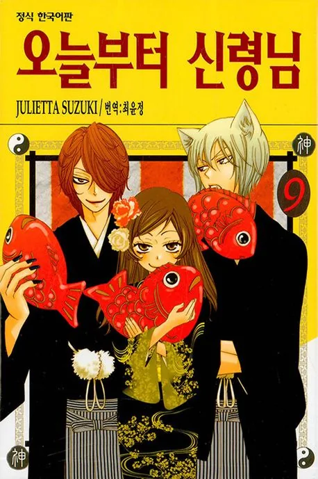 신령님 9권 만화책 가격 추이 신령님 9권 만화책 - 최저가 5,400원