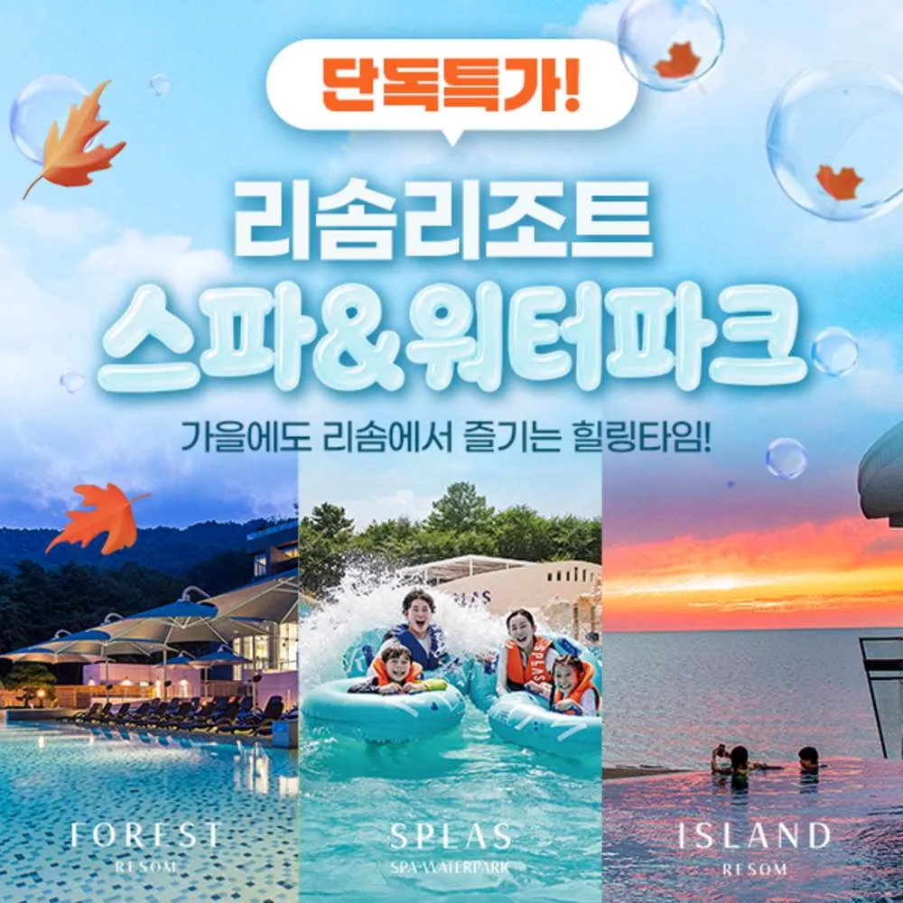 덕산 스플라스 리솜 스파&워터파크 소인권 가격 추이 덕산 스플라스 리솜 스파&워터파크 소인권 - 최저가 40,000원