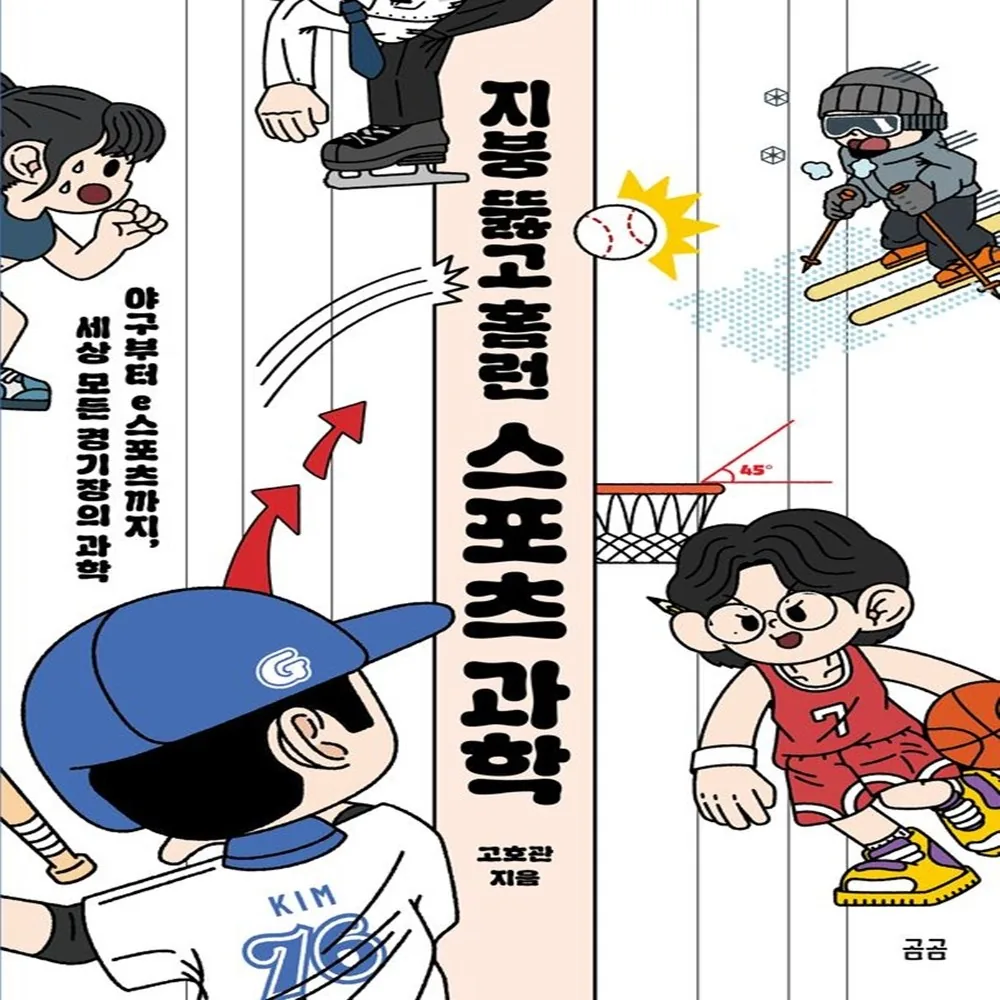 지붕뚫고홈런 스포츠과학 가격 추이 지붕뚫고홈런 스포츠과학 - 최저가 15,030원