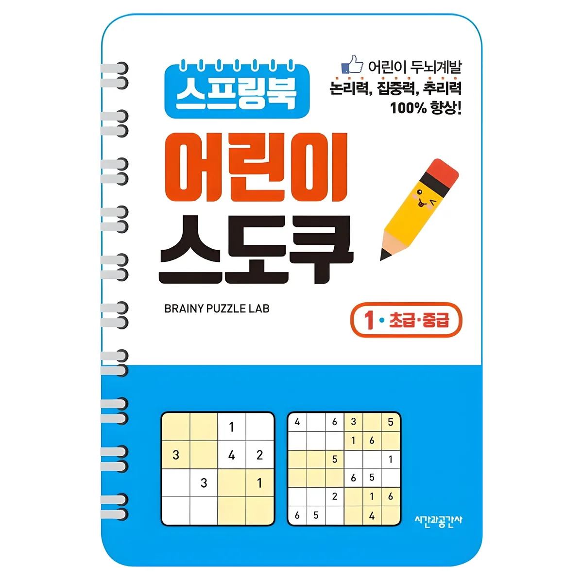 스프링북 어린이 스도쿠 1 초급 중급 가격 추이 스프링북 어린이 스도쿠 1 초급 중급 - 최저가 6,930원