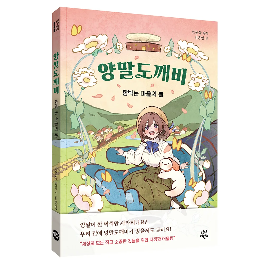 양말도깨비: 함박눈 마을의 봄 가격 추이 양말도깨비: 함박눈 마을의 봄 - 최저가 13,500원