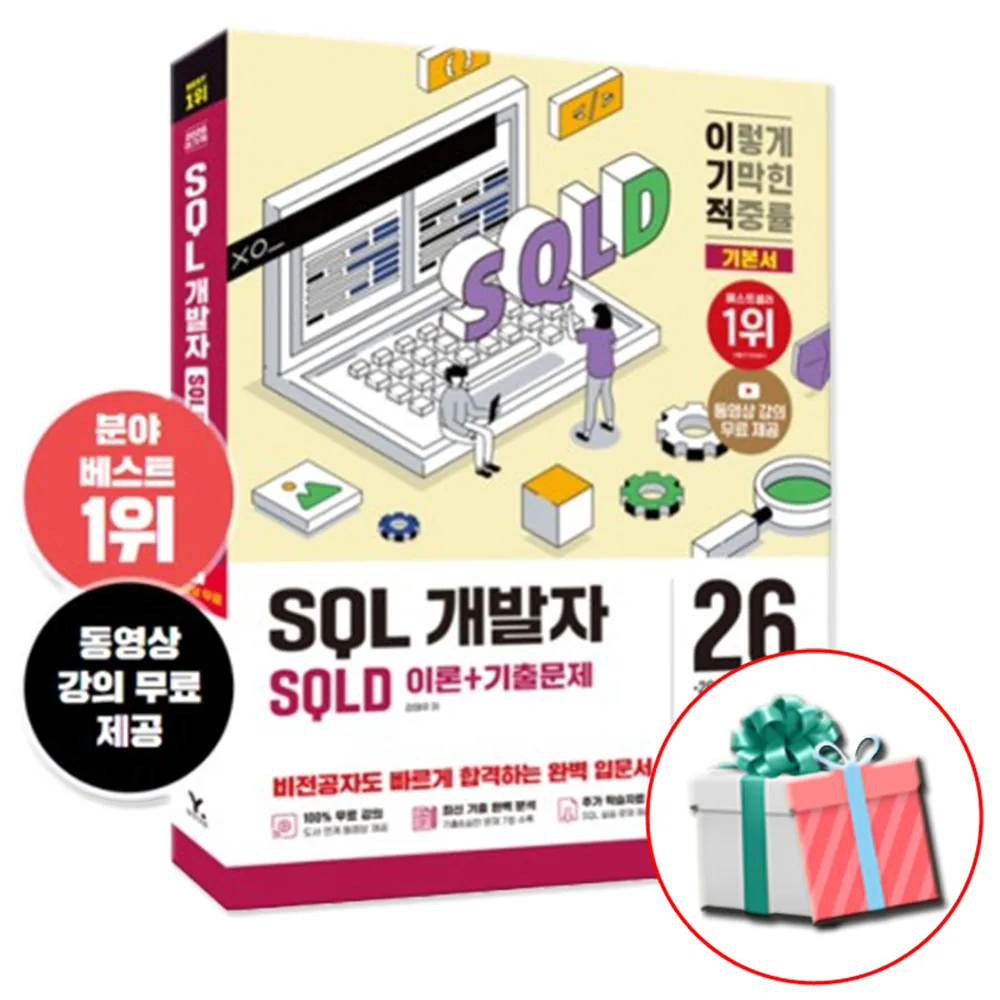 이기적 SQLD 2026 개발자 SQL 이론서+기출문제 교재+합격자료집pdf 가격 추이 이기적 SQLD 2026 개발자 SQL 이론서+기출문제 교재+합격자료집pdf - 최저가 21,600원