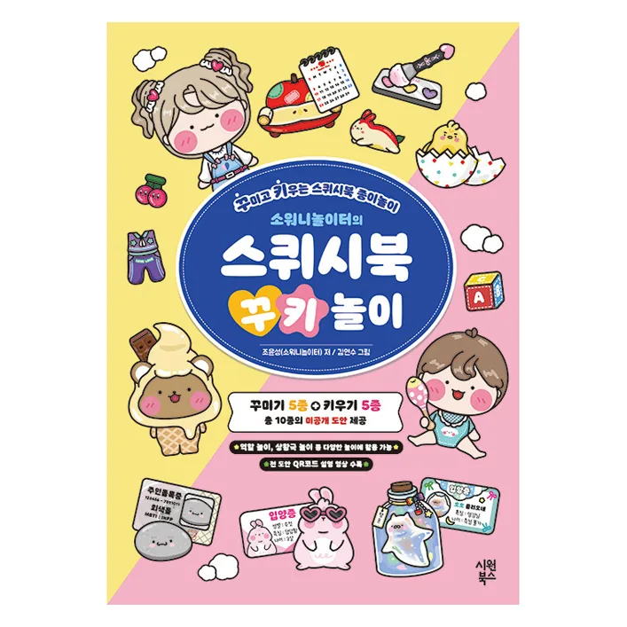 소워니놀이터의 스퀴시북 꾸키 놀이 가격 추이 소워니놀이터의 스퀴시북 꾸키 놀이 - 최저가 17,820원