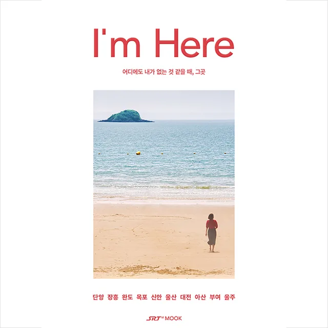 SRT MOOK I'm Here 미니수첩 가격 추이 SRT MOOK I'm Here 미니수첩 - 최저가 18,000원
