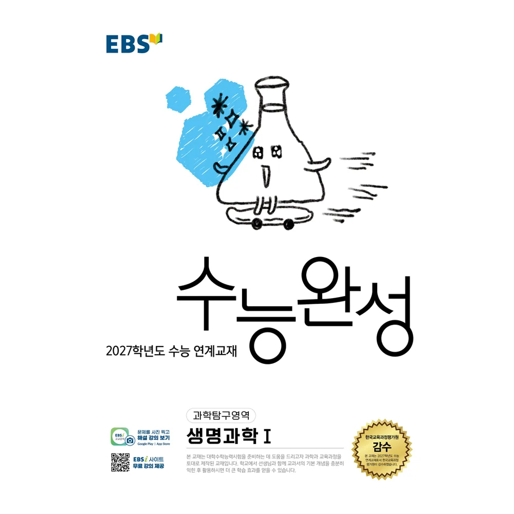 2027학년도 수능 연계교재 수능완성 생명과학1 가격 추이 2027학년도 수능 연계교재 수능완성 생명과학1 - 최저가 8,280원