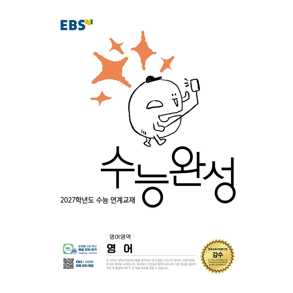 2027학년도 수능 연계교재 수능완성 영어 가격 추이 2027학년도 수능 연계교재 수능완성 영어 - 최저가 14,040원