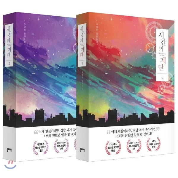 시간의 계단 세트 가격 추이 시간의 계단 세트 - 최저가 28,440원