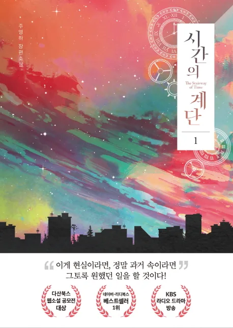시간의 계단 1 가격 추이 시간의 계단 1 - 최저가 14,220원