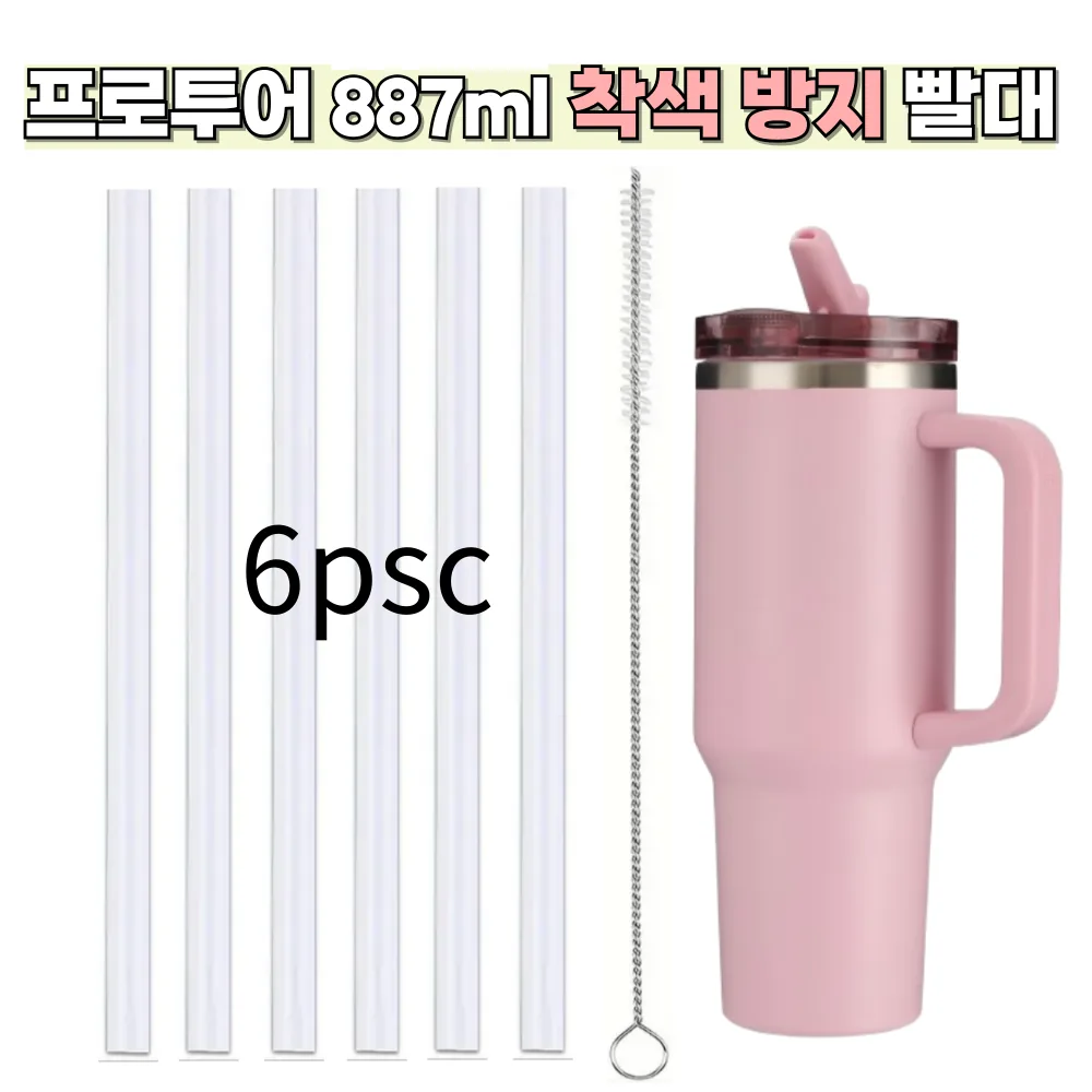 스탠리 퀜처 프로투어 플립스트로 텀블러 887ml 호환 착색방지 빨대 세척솔 세트 가격 추이 스탠리 퀜처 프로투어 플립스트로 텀블러 887ml 호환 착색방지 빨대 세척솔 세트 - 최저가 5,900원