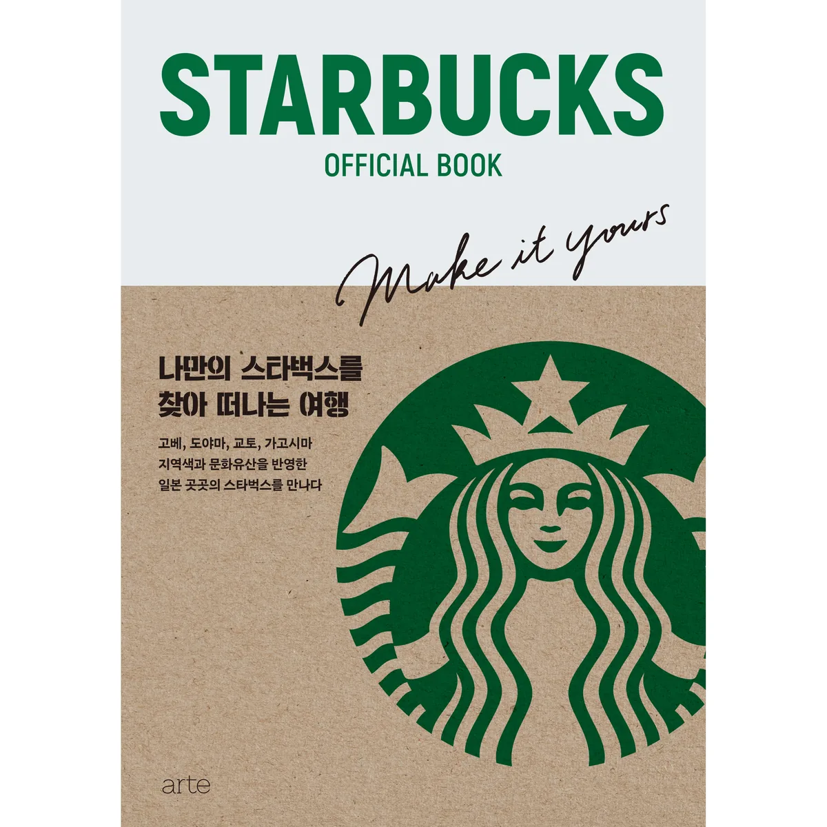 스타벅스 오피셜 북 가격 추이 스타벅스 오피셜 북 - 최저가 26,820원