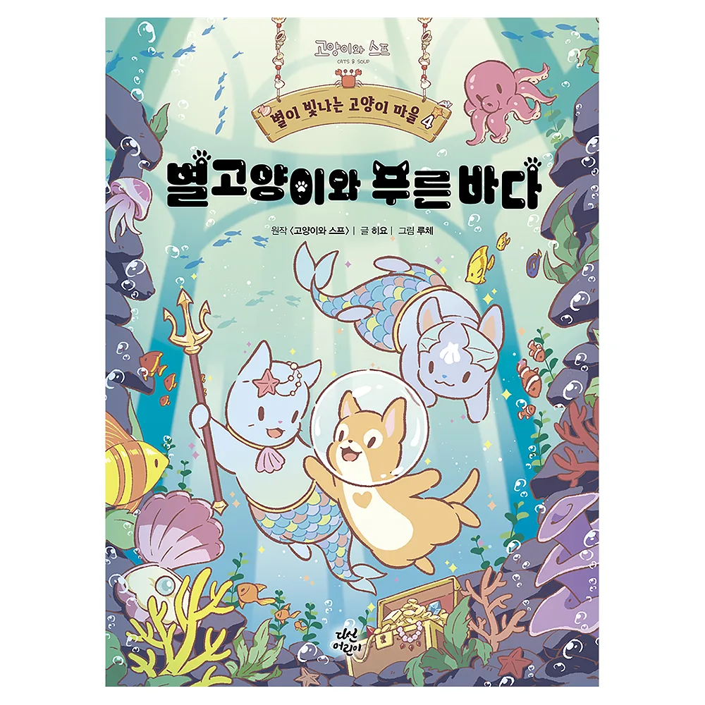 별이 빛나는 고양이 마을 4 가격 추이 별이 빛나는 고양이 마을 4 - 최저가 13,500원