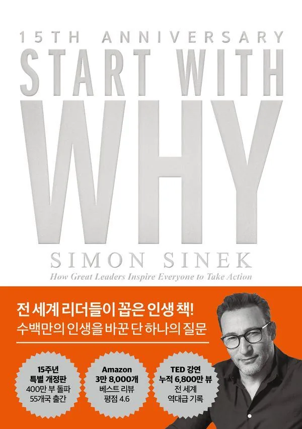 스타트 위드 와이(15주년 특별 개정판):수백만의 인생을 바꾼 단 하나의 질문 가격 추이 스타트 위드 와이(15주년 특별 개정판):수백만의 인생을 바꾼 단 하나의 질문 - 최저가 19,800원