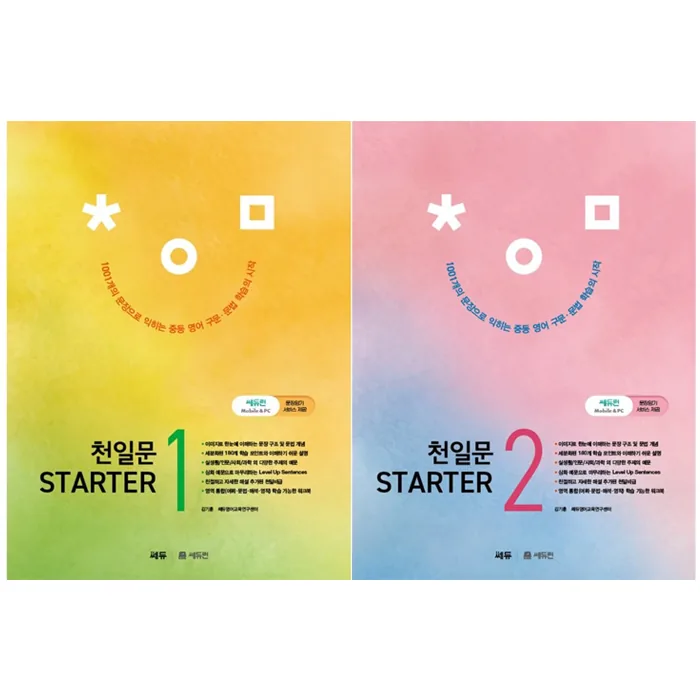 천일문 Starter 1 + Starter 2 세트 가격 추이 천일문 Starter 1 + Starter 2 세트 - 최저가 37,800원