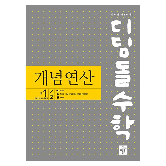 2025 디딤돌수학 개념연산 가격 추이 2025 디딤돌수학 개념연산 - 최저가 11,700원