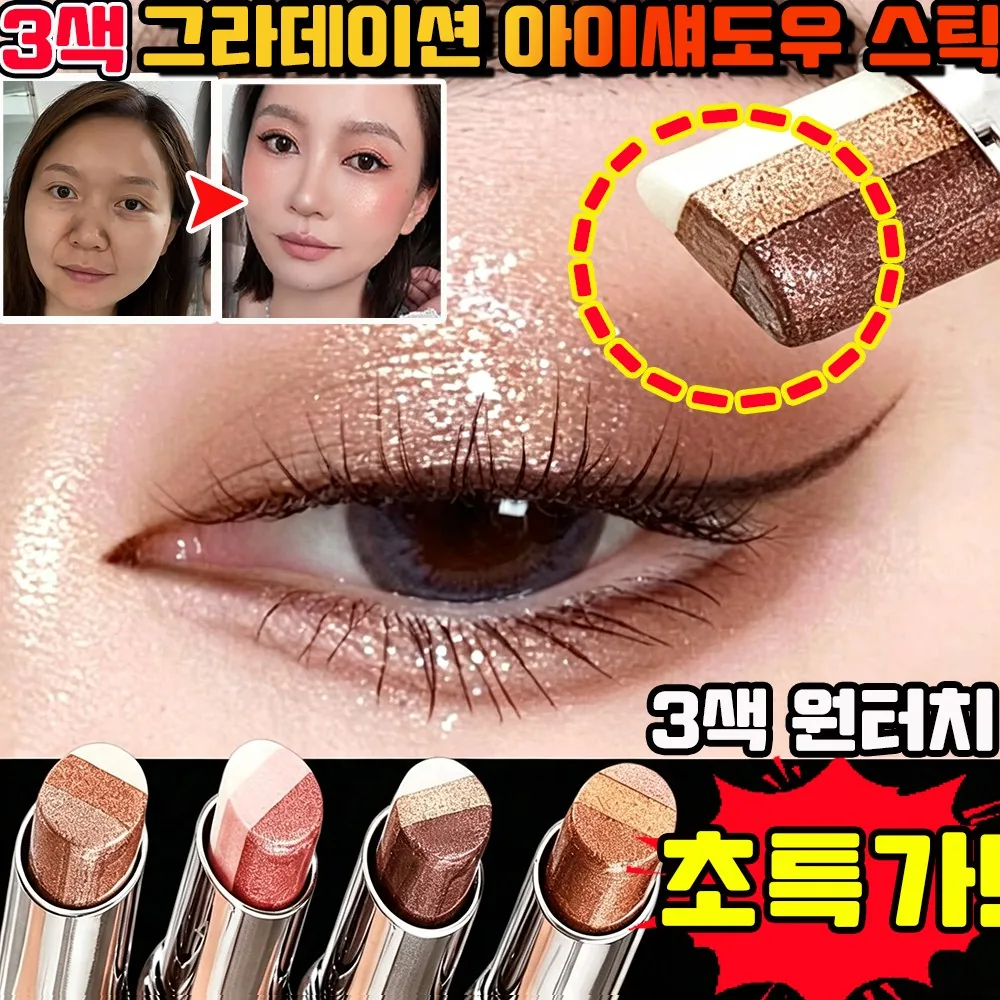 스틱 섀도우 아이쉐도우 삼색 매트피니쉬 그라데이션 번지지 않는 가격 추이 스틱 섀도우 아이쉐도우 삼색 매트피니쉬 그라데이션 번지지 않는 - 최저가 11,900원