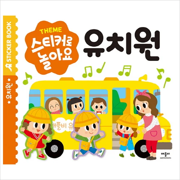 스티커로 놀아요 가격 추이 스티커로 놀아요 - 최저가 5,850원