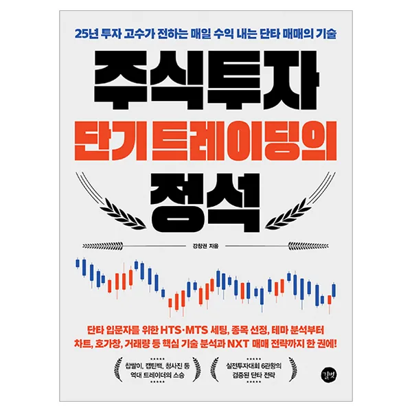 주식투자 단기 트레이딩의 정석 가격 추이 주식투자 단기 트레이딩의 정석 - 최저가 29,700원
