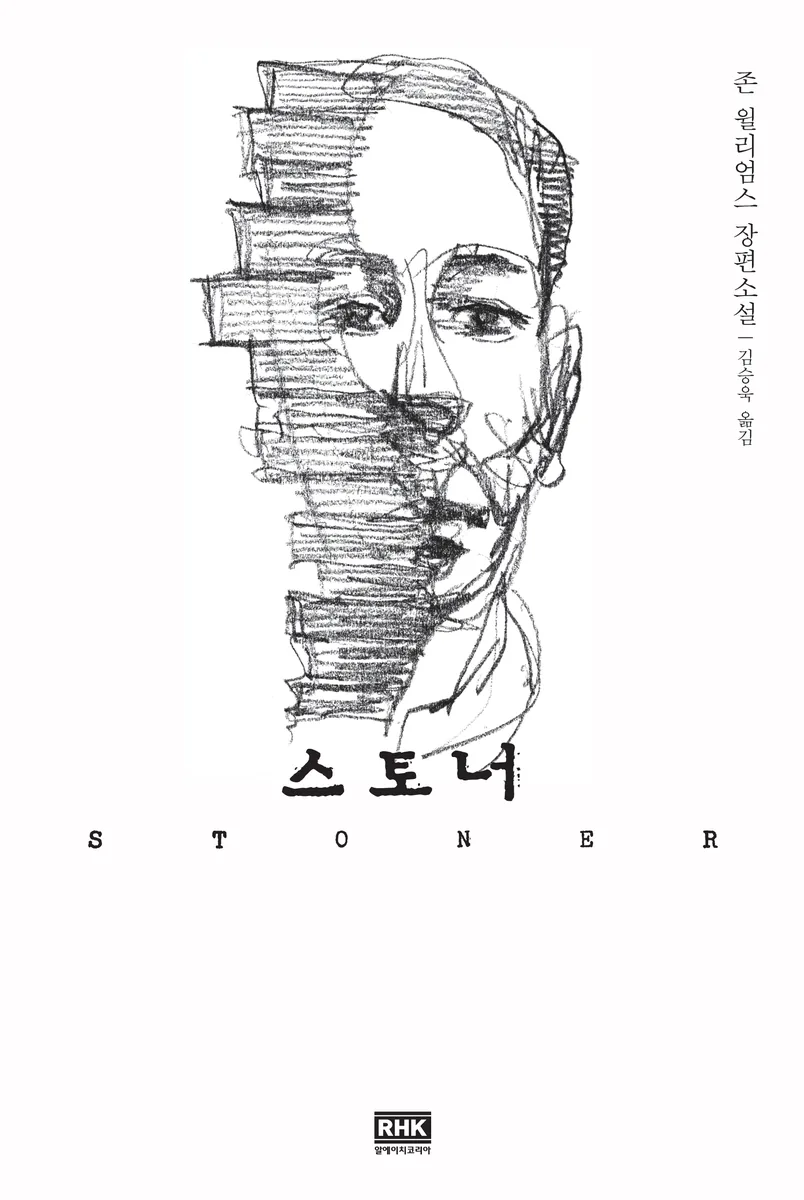 스토너:존 윌리엄스 장편소설 가격 추이 스토너:존 윌리엄스 장편소설 - 최저가 15,120원
