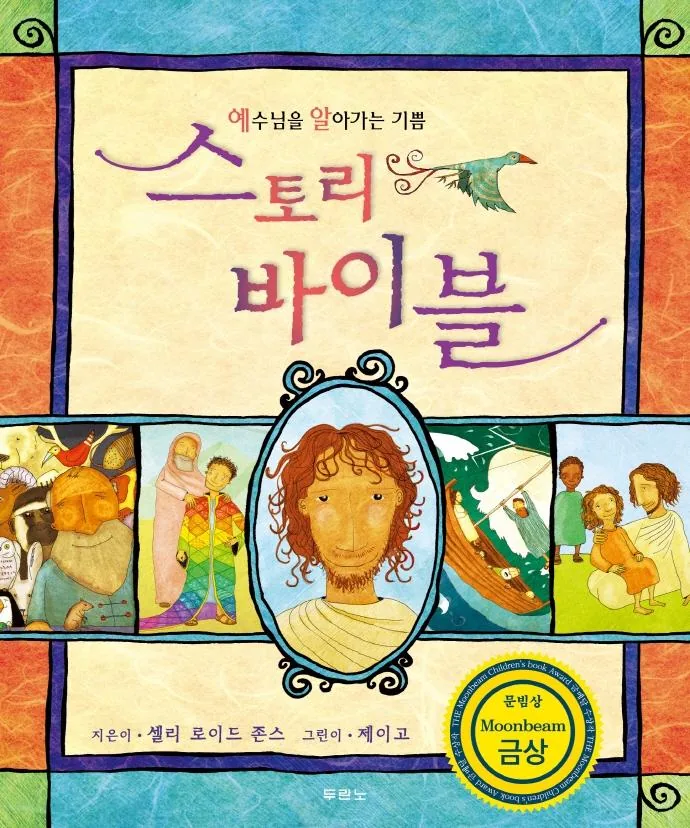 스토리 바이블 가격 추이 스토리 바이블 - 최저가 19,800원