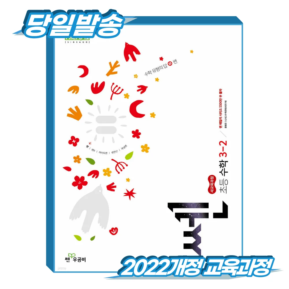 쎈 초3-2 가격 추이 쎈 초3-2 - 최저가 17,700원