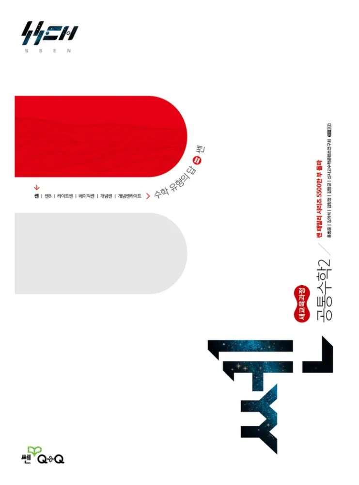 쎈 고등 공통수학2 가격 추이 쎈 고등 공통수학2 - 최저가 17,550원