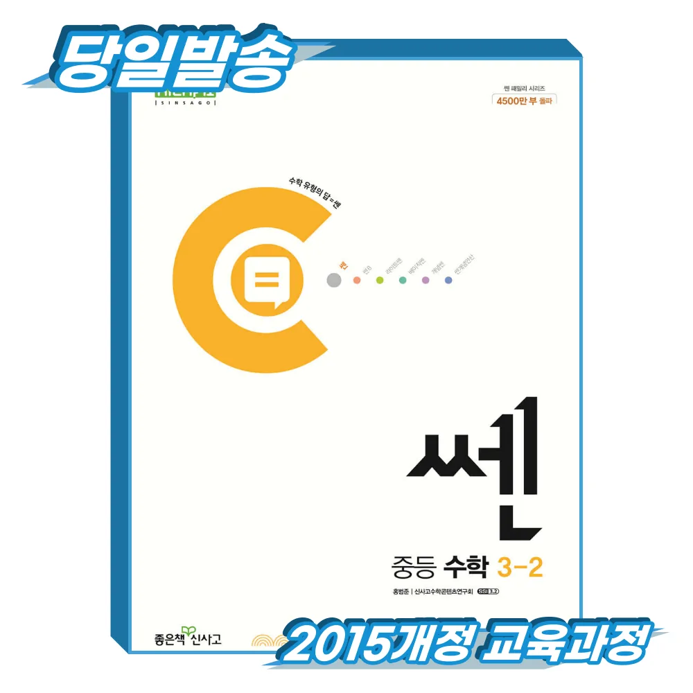 쎈 중3-2 가격 추이 쎈 중3-2 - 최저가 16,800원