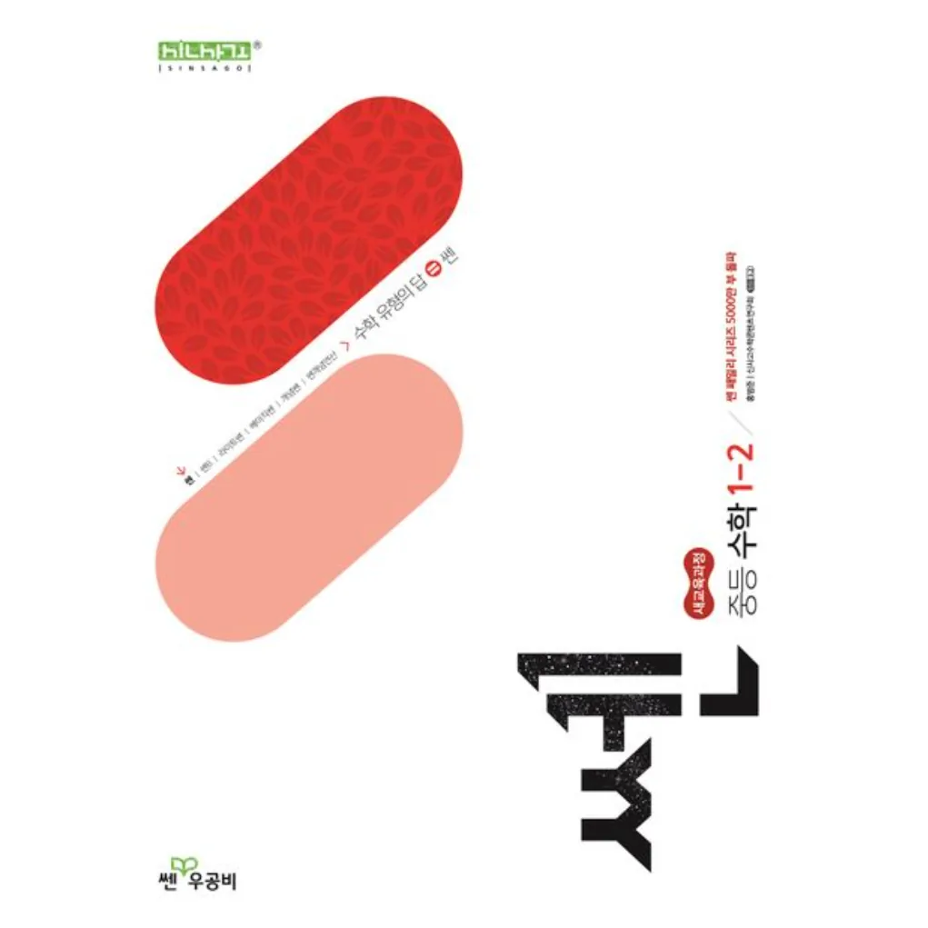쎈 중등 수학 1-2 가격 추이 쎈 중등 수학 1-2 - 최저가 15,750원