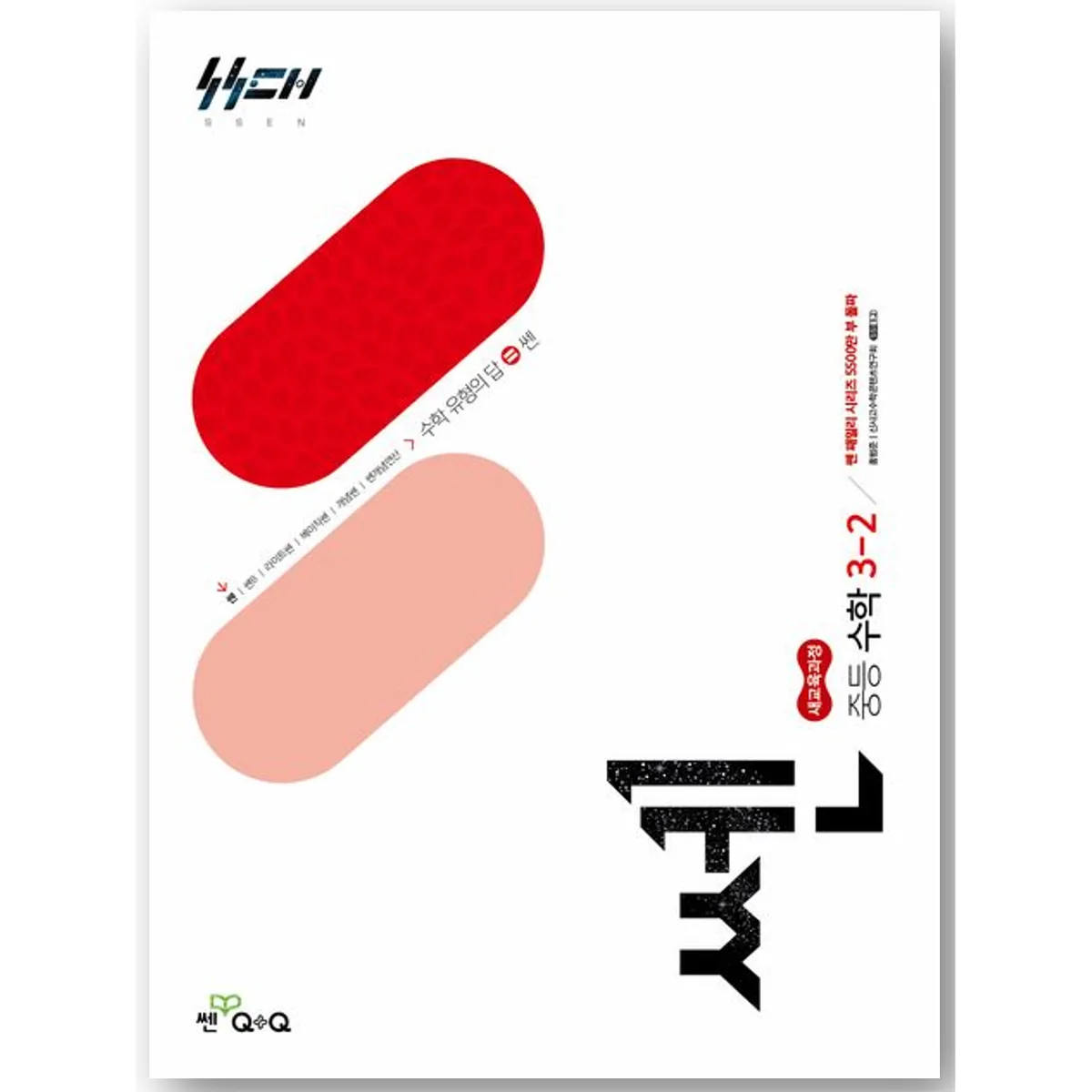 쎈 중등 수학 3-2 가격 추이 쎈 중등 수학 3-2 - 최저가 15,300원