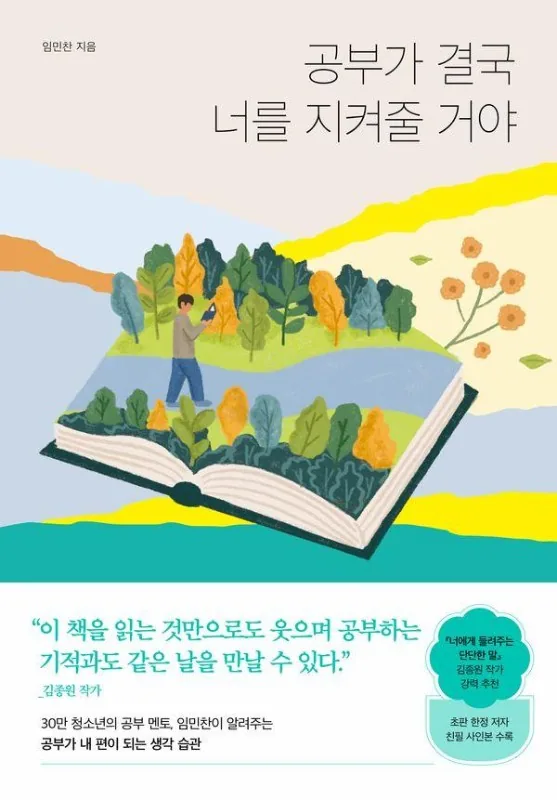 공부가 결국 너를 지켜줄 거야 가격 추이 공부가 결국 너를 지켜줄 거야 - 최저가 17,820원