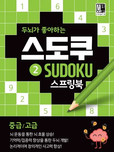 수피아 두뇌가 좋아하는 스도쿠 2 중급 고급 가격 추이 수피아 두뇌가 좋아하는 스도쿠 2 중급 고급 - 최저가 6,300원