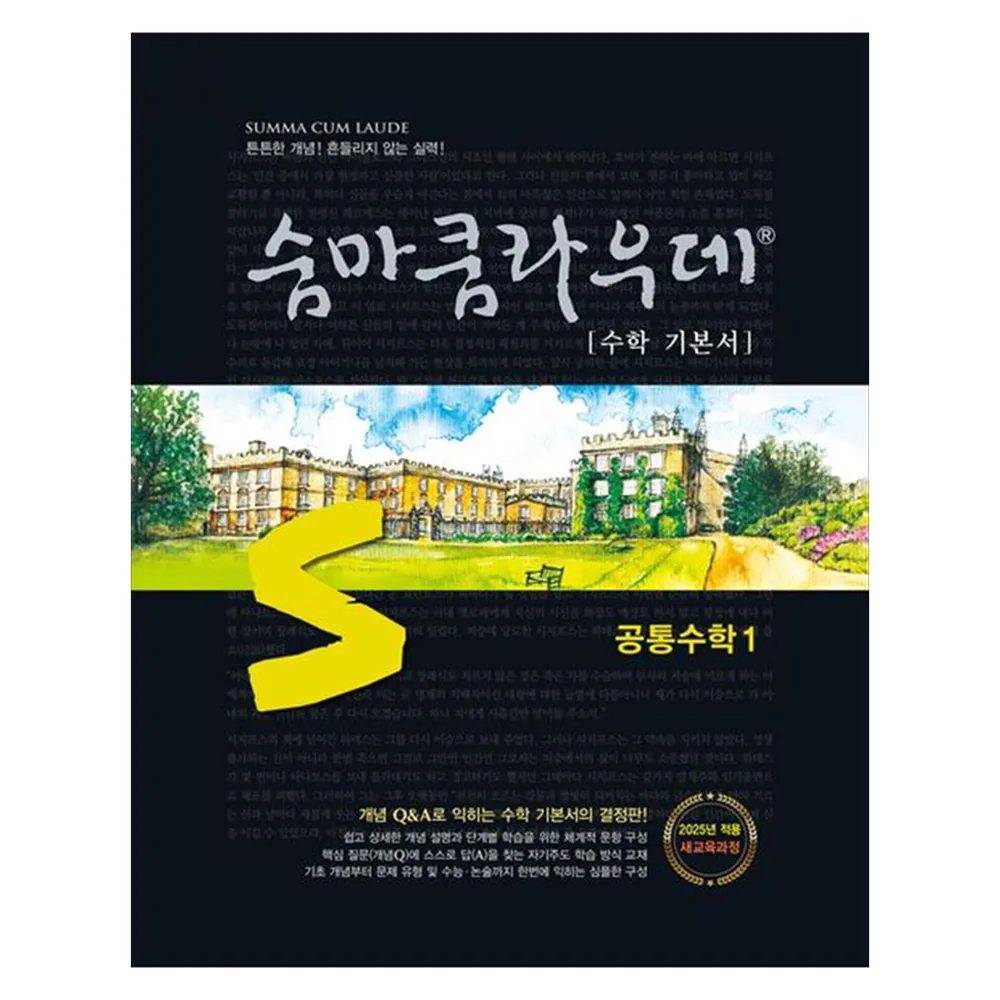 2025 숨마쿰라우데 고등 가격 추이 2025 숨마쿰라우데 고등 - 최저가 19,800원