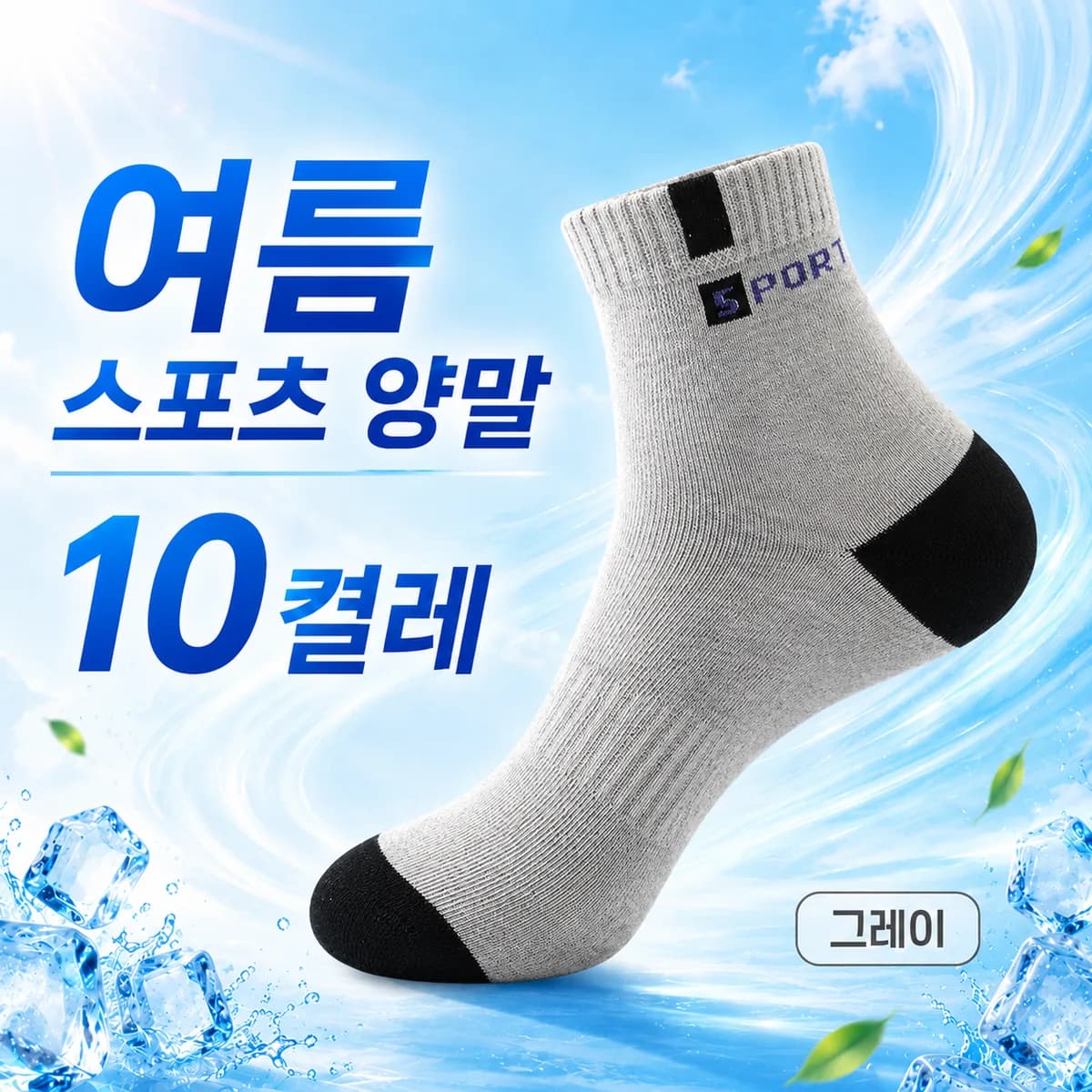 여름 러닝 남자 스포츠 양말 가격 추이 여름 러닝 남자 스포츠 양말 - 최저가 6,900원