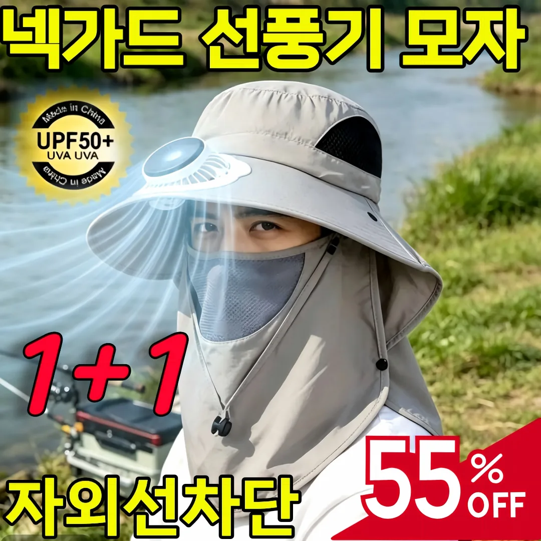 자외선차단 넥가드 선풍기모자 태양광 팬햇 가격 추이 자외선차단 넥가드 선풍기모자 태양광 팬햇 - 최저가 13,860원