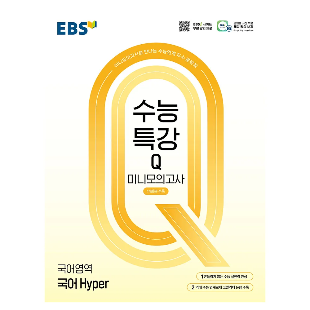 수능특강Q 미니모의고사 14회분 가격 추이 수능특강Q 미니모의고사 14회분 - 최저가 5,400원