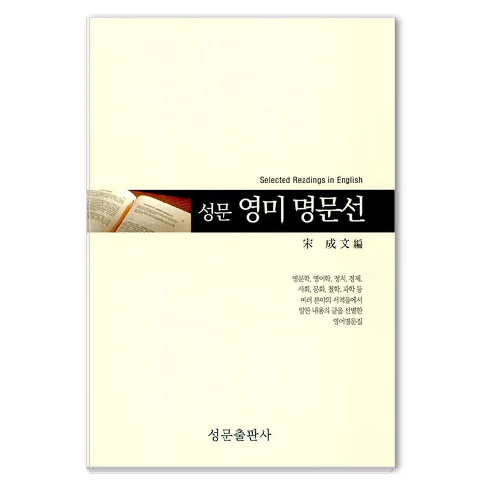 성문 영미 명문선 가격 추이 성문 영미 명문선 - 최저가 12,600원
