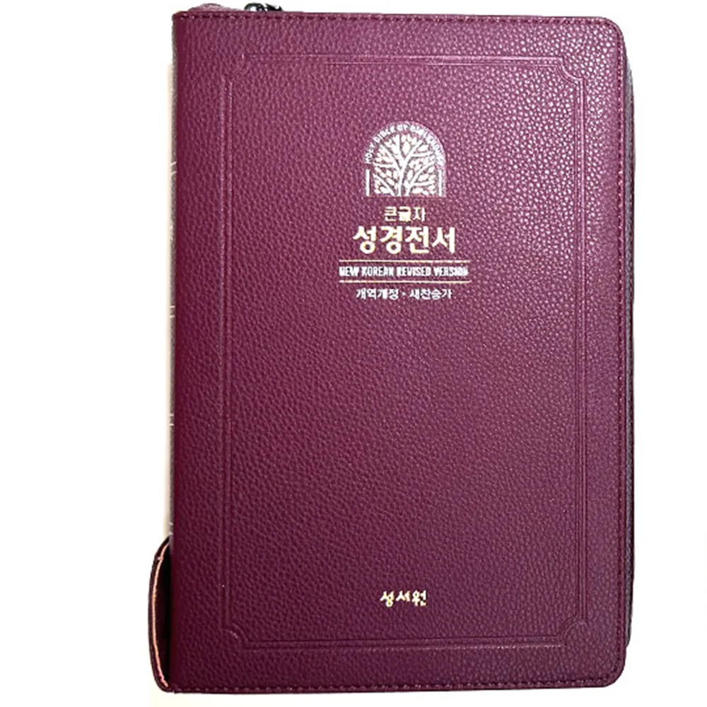 성서원 큰글자 성경전서 NKR83SB 개역개정 특대 합본 지퍼 가격 추이 성서원 큰글자 성경전서 NKR83SB 개역개정 특대 합본 지퍼 - 최저가 65,700원