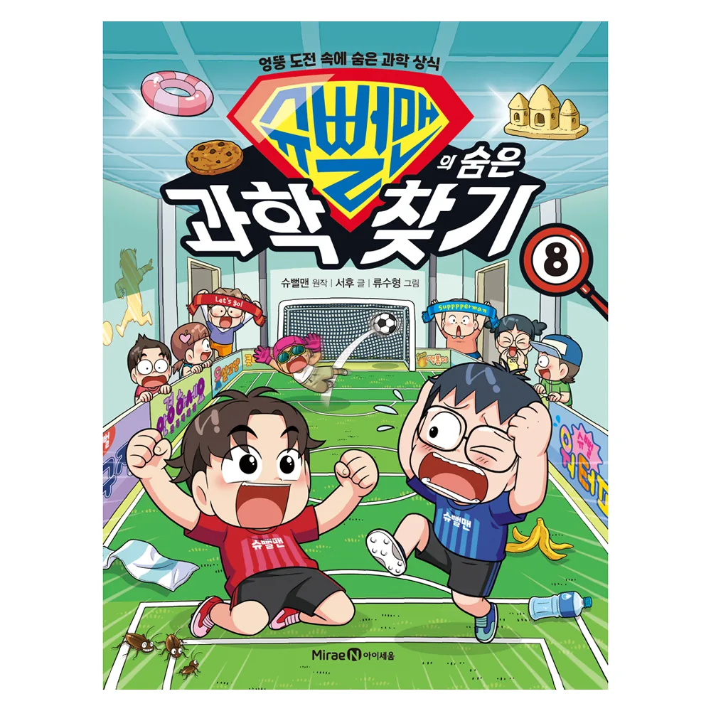 슈뻘맨의 숨은 과학 찾기 8:엉뚱 도전 속에 숨은 과학 상식 가격 추이 슈뻘맨의 숨은 과학 찾기 8:엉뚱 도전 속에 숨은 과학 상식 - 최저가 15,120원