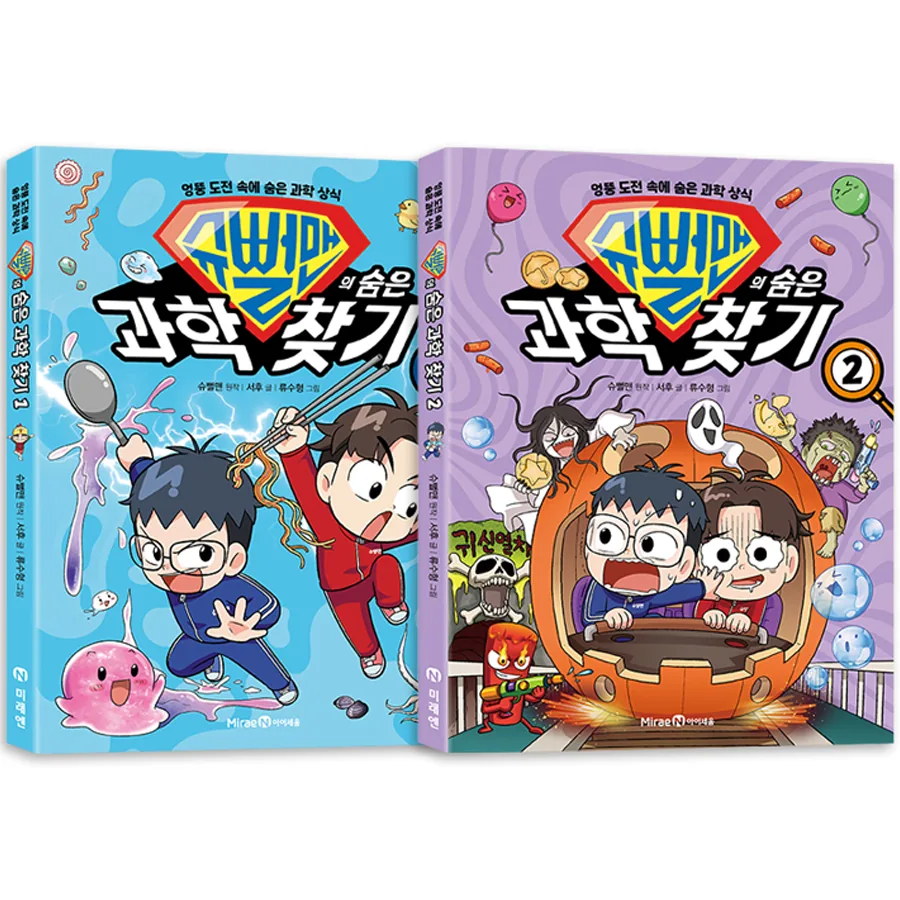 슈뻘맨의 숨은 과학 찾기 1~2 전 2권 세트 가격 추이 슈뻘맨의 숨은 과학 찾기 1~2 전 2권 세트 - 최저가 25,200원