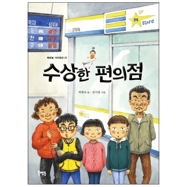 수상한 편의점 가격 추이 수상한 편의점 - 최저가 11,700원
